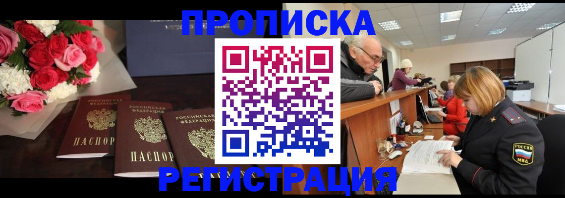 временная регистрация законно в Баксане