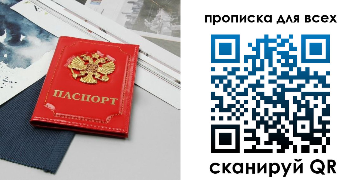 прописка 2025 в Баксане