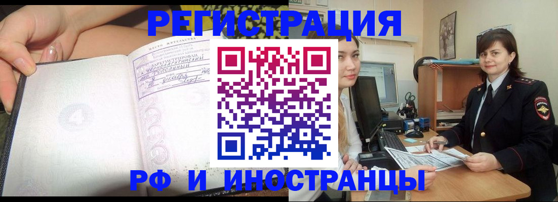 временная регистрация поиск в Баксане