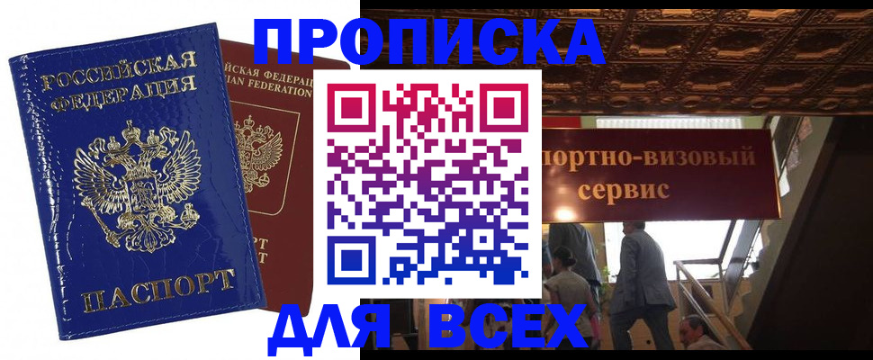 временная регистрация 2025 в Баксане