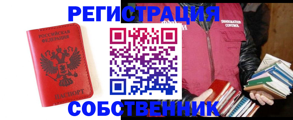 временная регистрация в квартире в Баксане