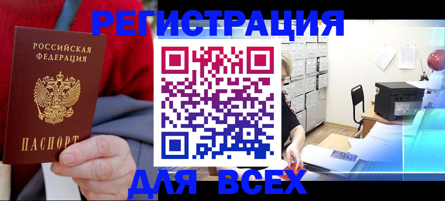 прописка для военкомата в Баксане